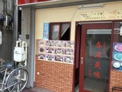 香港美味