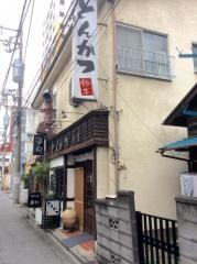 すずもとトンカツ専門店