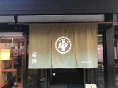 若狭