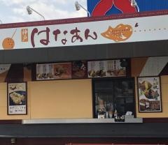 神戸華庵茨木安威店