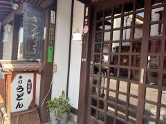 きんちょう