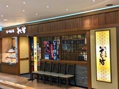 そじ坊弁天町店