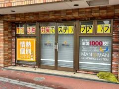 ＩＴＴＯ個別指導学院　田無駅前校