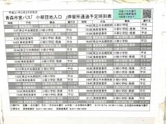 「小柳団地入口」バス停留所