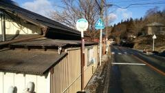 「分去」バス停留所