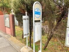 「保一丁目」バス停留所