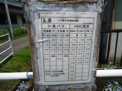「五郷」バス停留所