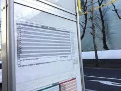 「旭が丘」バス停留所