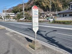 「常勝寺前」バス停留所
