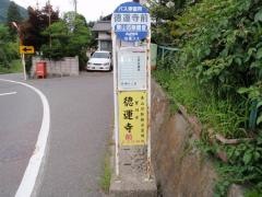 「徳運寺前」バス停留所