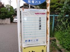 「徳運寺前」バス停留所