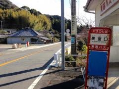 「来宮口」バス停留所