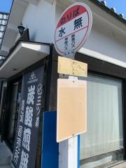 「水無」バス停留所