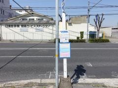 「西兜」バス停留所