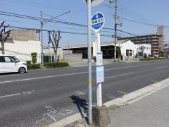 「西兜」バス停留所