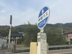 「須賀東口」バス停留所