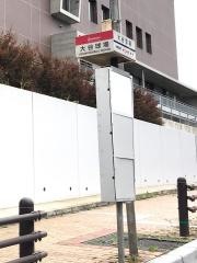 「大谷球場」バス停留所