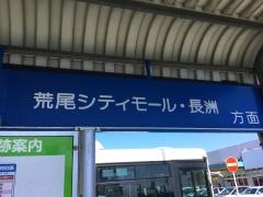 「玉名駅前」バス停留所