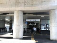 十条駅