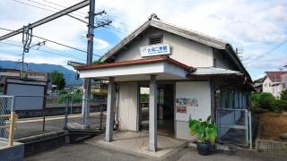 大和二見駅