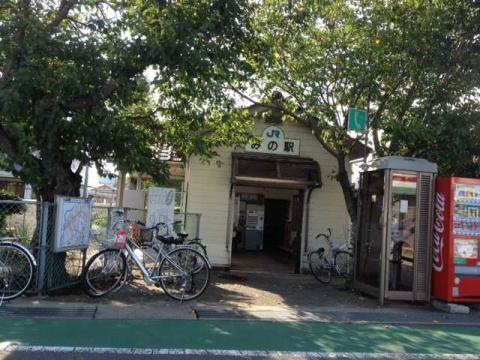 みの駅