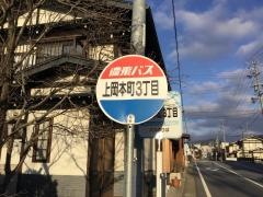 「上岡本町３」バス停留所