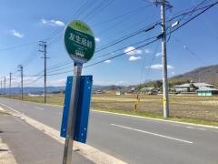 「友生局前」バス停留所