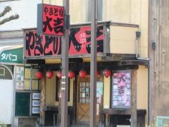 やきとり大吉　高蔵寺店