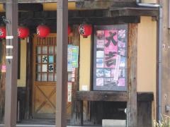 やきとり大吉　高蔵寺店