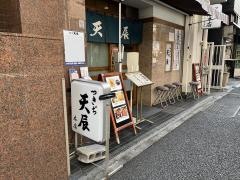 つきぢ　天辰