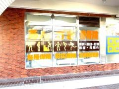 あんざき接骨院