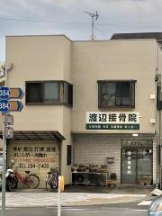 渡辺接骨院
