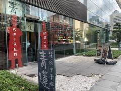 青蓮　東銀座店