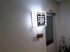 庵　そば　うどん