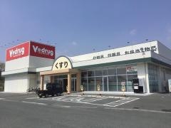 Ｖ・ｄｒｕｇ　新城店