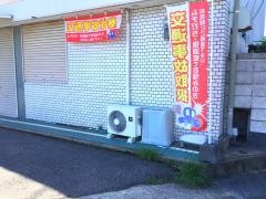 すみ整骨院