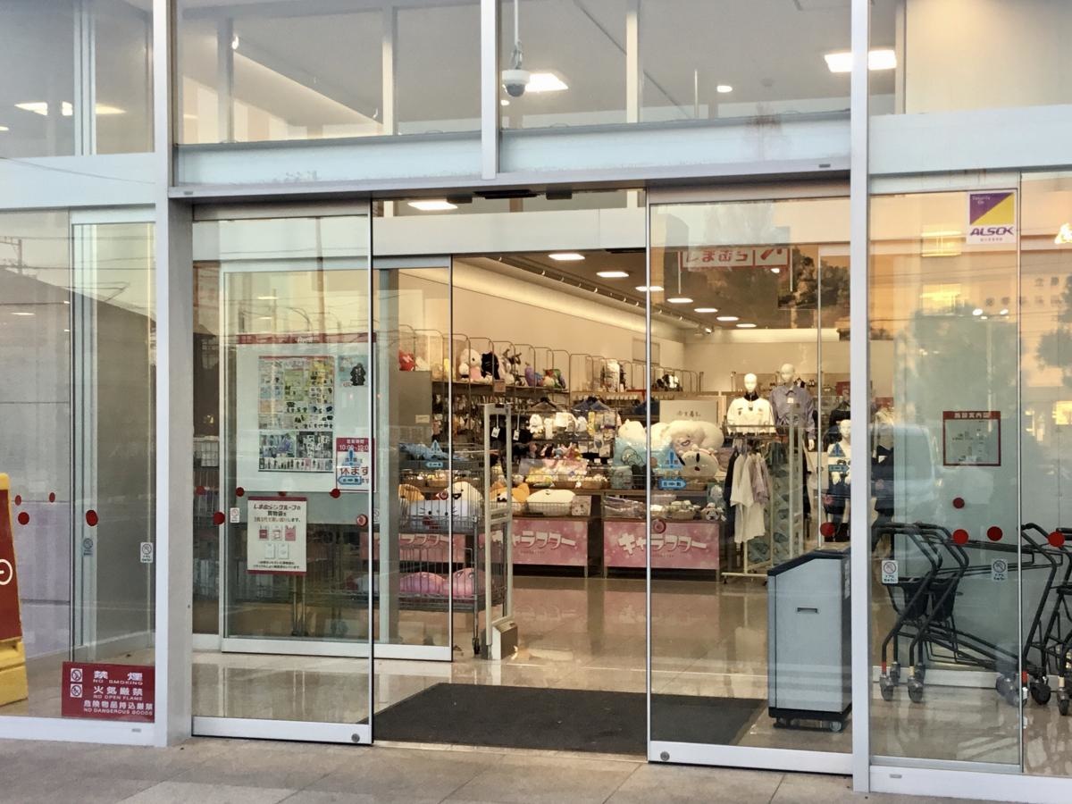 ファッションセンターしまむら　流山店外観入口