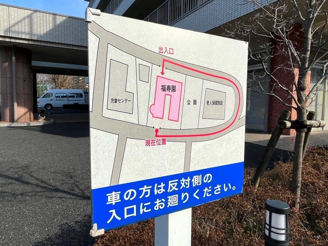 特別養護老人ホーム　福寿園ひばりが丘