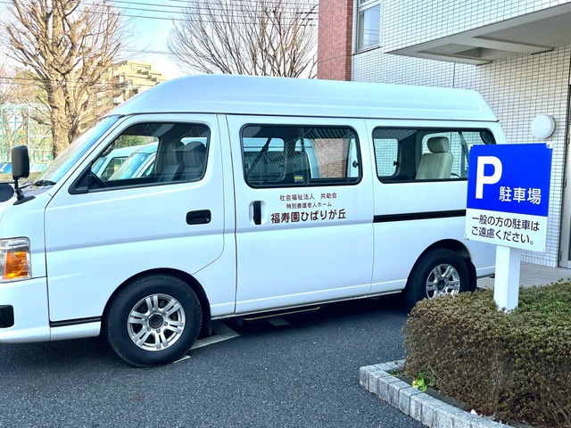 特別養護老人ホーム　福寿園ひばりが丘