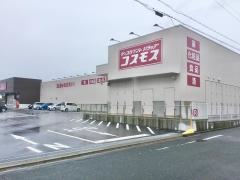ドラッグストアコスモス　八百富店