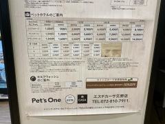 ペッツワン　交野店