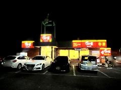 すき家久留米国分店