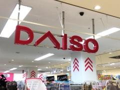 ダイソー　日清プラザ店
