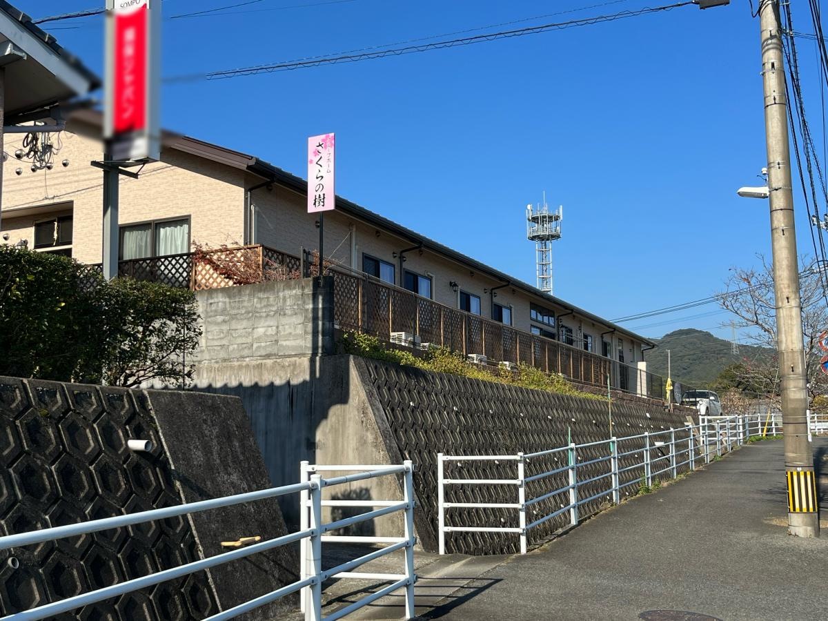 グループホーム さくらの樹
