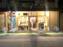 韓国料理　ＭＵＧＥＮ