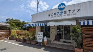 はこね天空のテラス