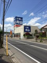 洋服の青山　宮古店