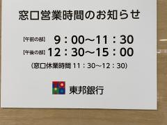 東邦銀行福島医大病院支店