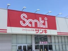 サンキ土浦店