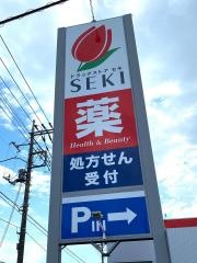ドラッグストアセキ加須店